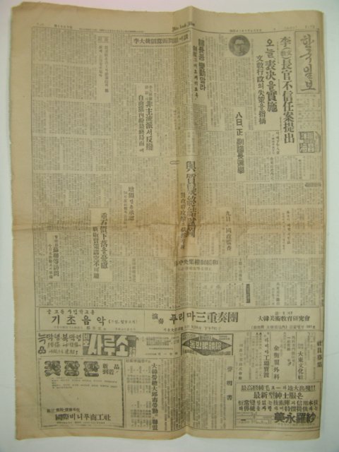 1956년6월5일자 한국일보