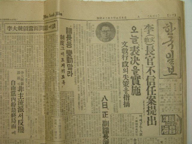 1956년6월5일자 한국일보