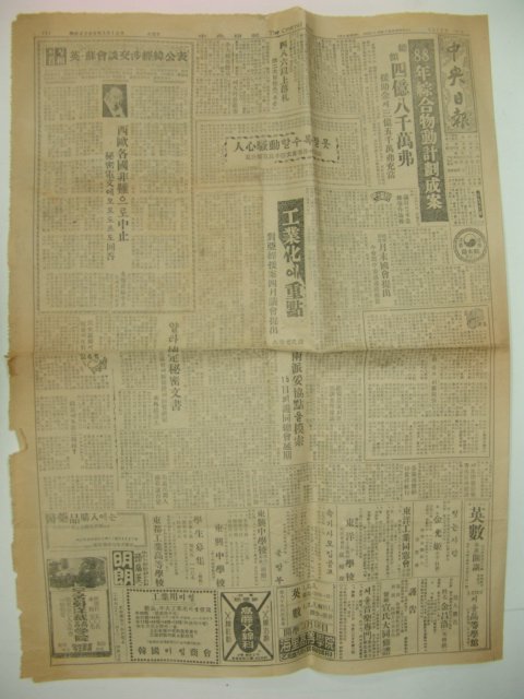 1955년3월16일자 중앙일보