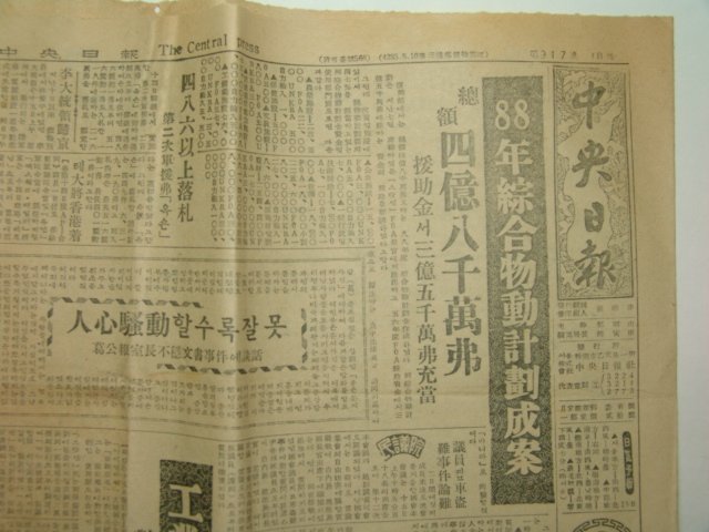 1955년3월16일자 중앙일보