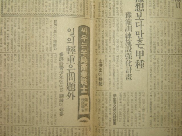 1944년(소화19년) 6월29일자 매일신보