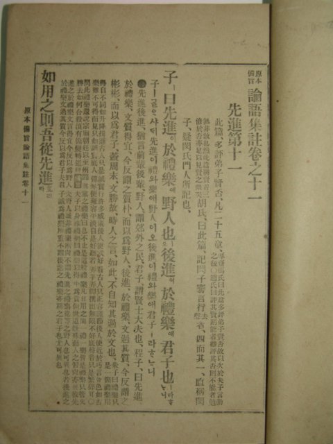 1918년 경성간행 논어집주 상하 2책완질