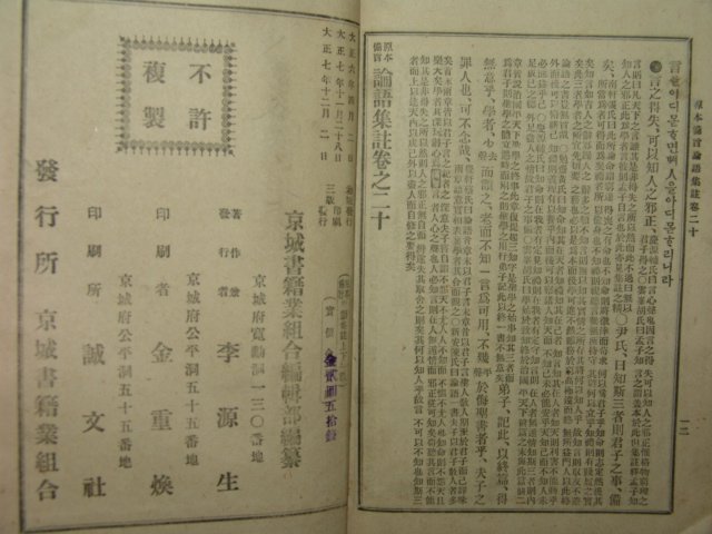 1918년 경성간행 논어집주 상하 2책완질