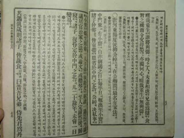 1924년 경성간행 소학집주 2책완질