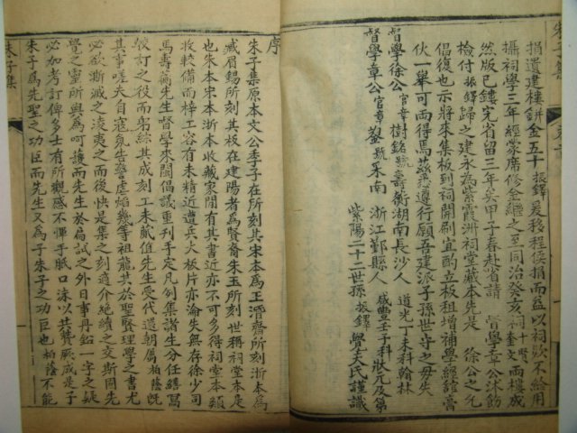 1864년 중국목판본 주자집(朱子集) 44책