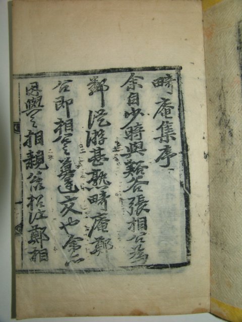 1684년 송시열의 서문이 있는 목판본 정홍명(鄭弘溟) 기암집(畸庵集)5책