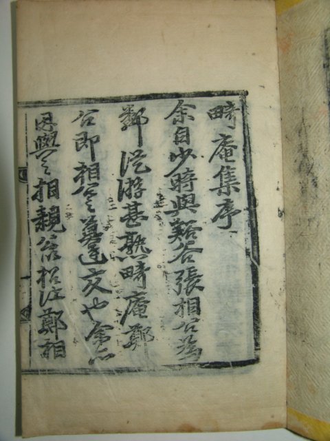 1684년 송시열의 서문이 있는 목판본 정홍명(鄭弘溟) 기암집(畸庵集)5책