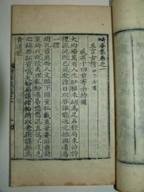 1684년 송시열의 서문이 있는 목판본 정홍명(鄭弘溟) 기암집(畸庵集)5책