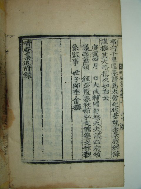 1684년 송시열의 서문이 있는 목판본 정홍명(鄭弘溟) 기암집(畸庵集)5책