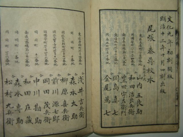 1880년(명치13년) 일본목판본 춘추좌전교본(春秋左傳校本)13책