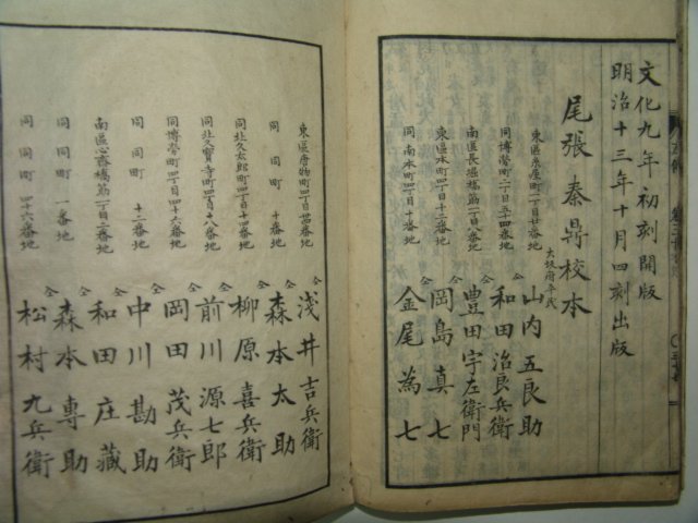 1880년(명치13년) 일본목판본 춘추좌전교본(春秋左傳校本)13책