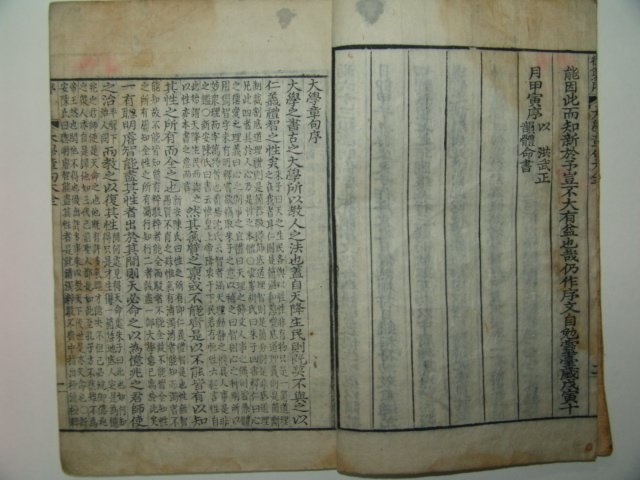 1913년 목판본 대학 1책완질