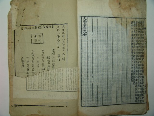 1913년 목판본 대학 1책완질