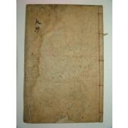 1913년 목판본 대학 1책완질