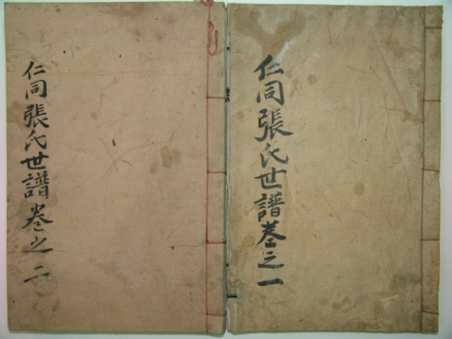 1957년(정유보)석판본 인동장씨세보(仁同張氏世譜)2책완질