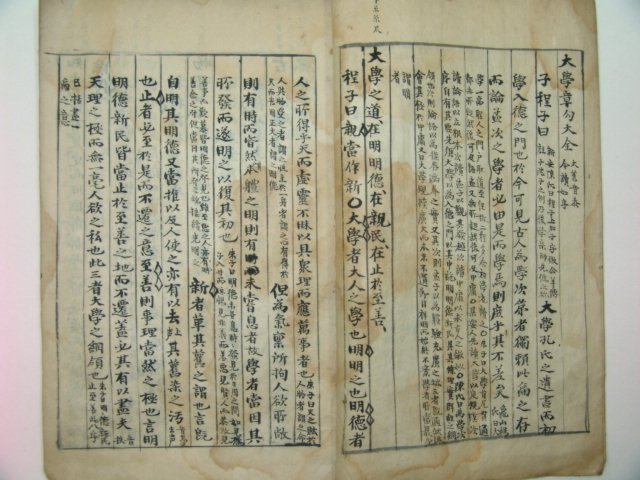 책판이 큰 필사본 대학(大學) 1책완질
