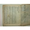 필사본 추수헌척독(秋水軒尺牘) 1책