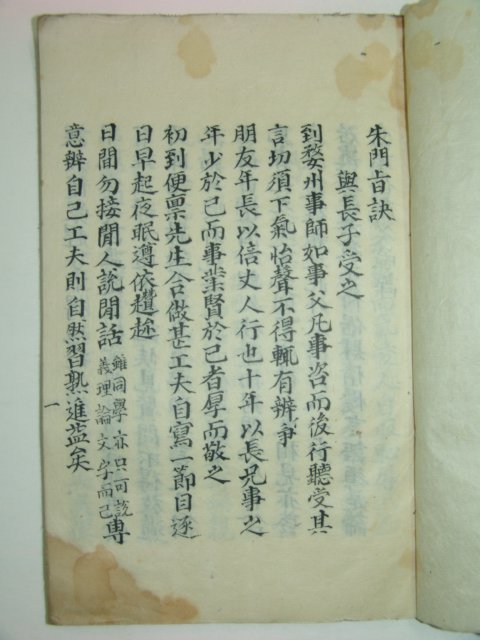 필사본 아동학습서 주문지결(朱門旨訣) 1책완질