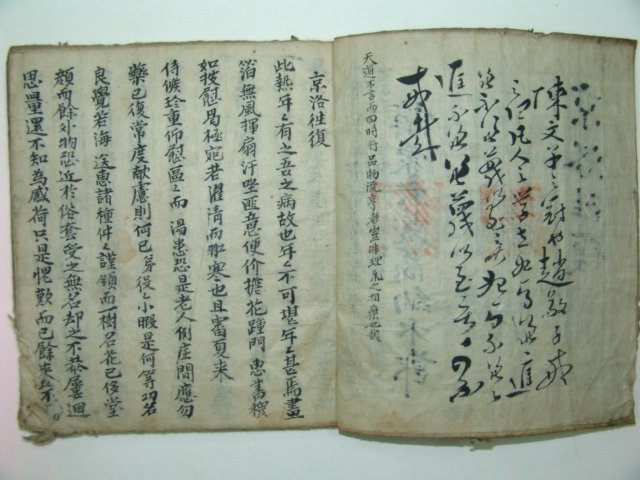 필사본 경락왕복서(京洛往復書) 1책완질