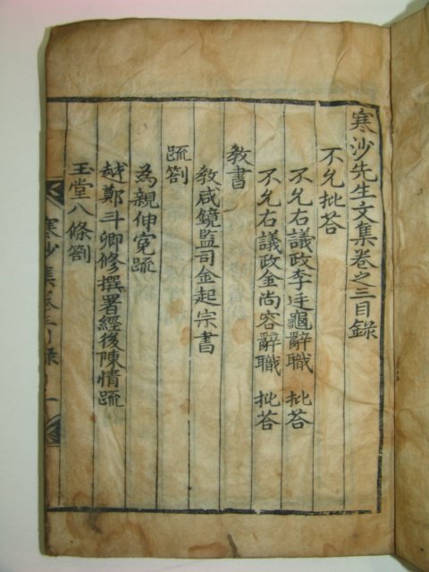 1810년 목판본 강대수(姜大遂) 한사선생문집(寒沙先生文集) 2책