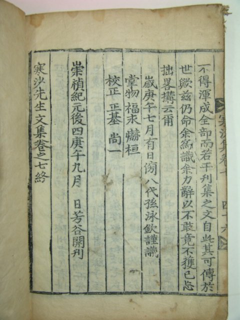 1810년 목판본 강대수(姜大遂) 한사선생문집(寒沙先生文集) 2책