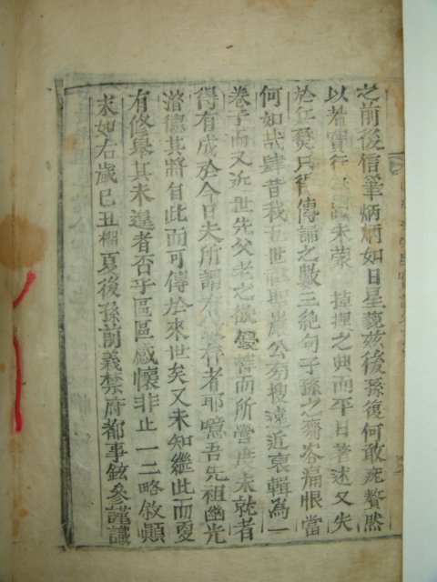 1889년 목판본 초당이선생실기(草堂李先生實紀)1책완질