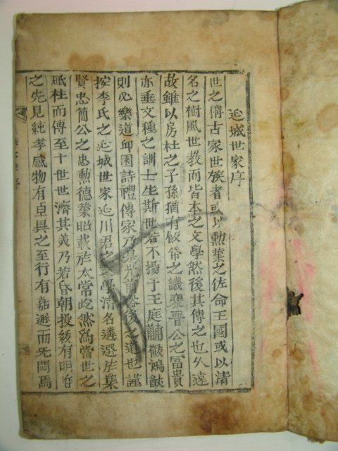 1889년 목판본 연성세가(延城世家) 1책완질