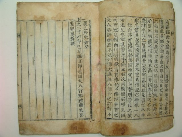 1889년 목판본 연성세가(延城世家) 1책완질