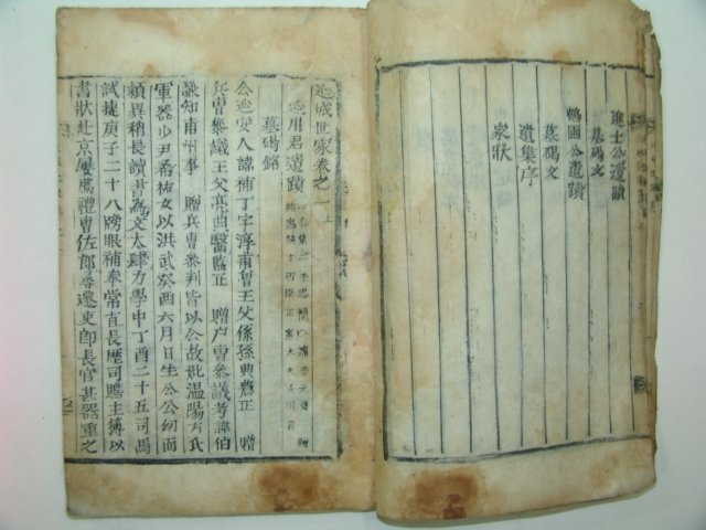 1889년 목판본 연성세가(延城世家) 1책완질