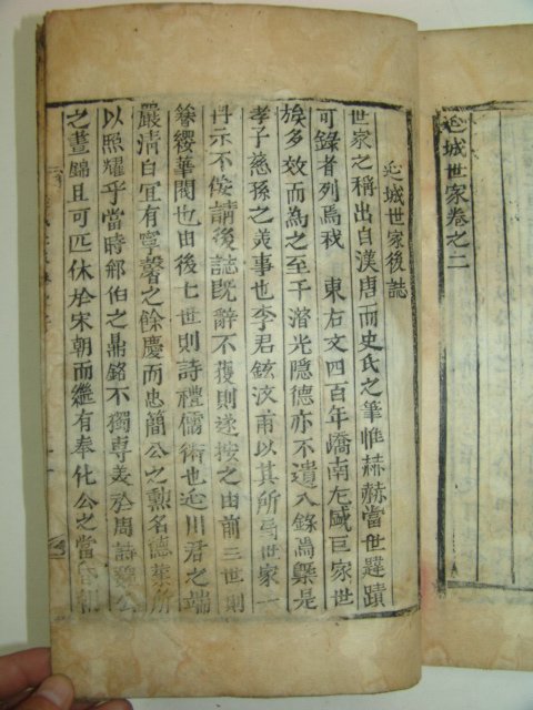 1889년 목판본 연성세가(延城世家) 1책완질