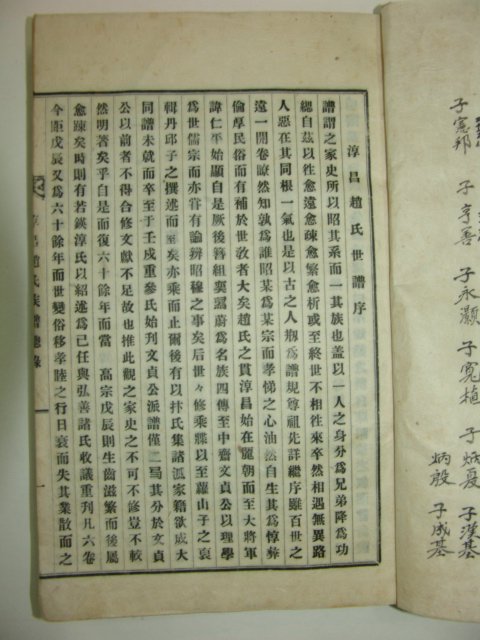 1934년 순창조씨세보(淳昌趙氏世譜) 8책완질