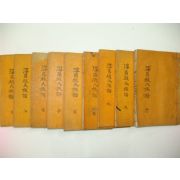 1934년 순창조씨세보(淳昌趙氏世譜) 8책완질