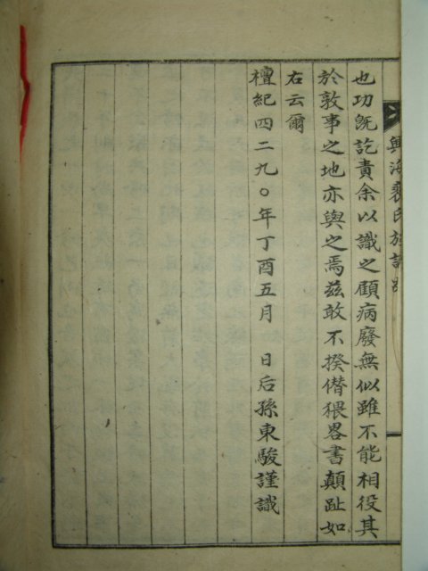 1957년 흥해배씨족보(興海裵氏族譜) 6책완질
