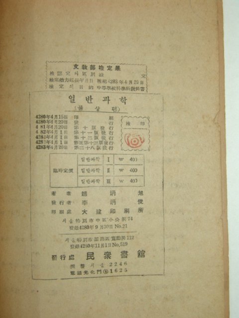 1950년 중등교육 일반과학1