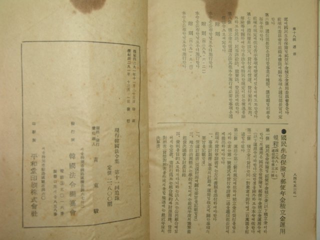 1958년 한국법령집(韓國法令集) 1책완질