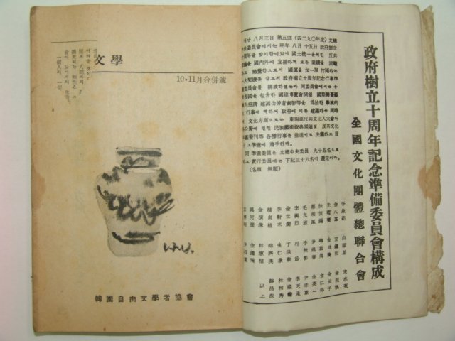 1957년 자유문학 11월호