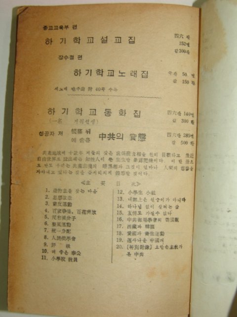 1959년 유년주일공과