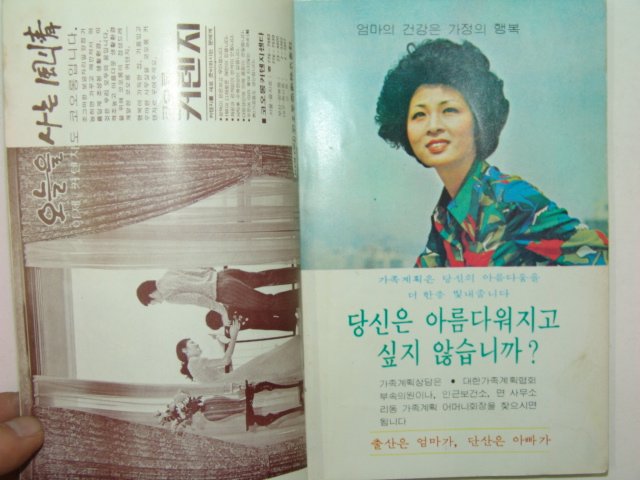 1976년 가정의벗 8월호