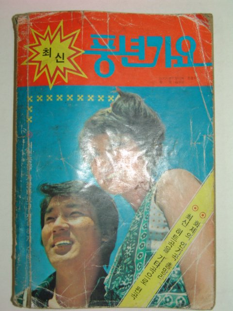 1977년 최신 풍년가요