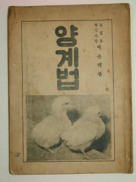 1953년 양계집