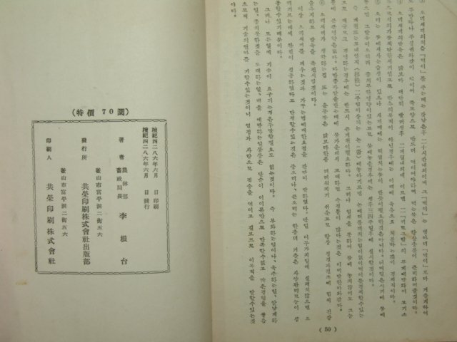 1953년 양계집