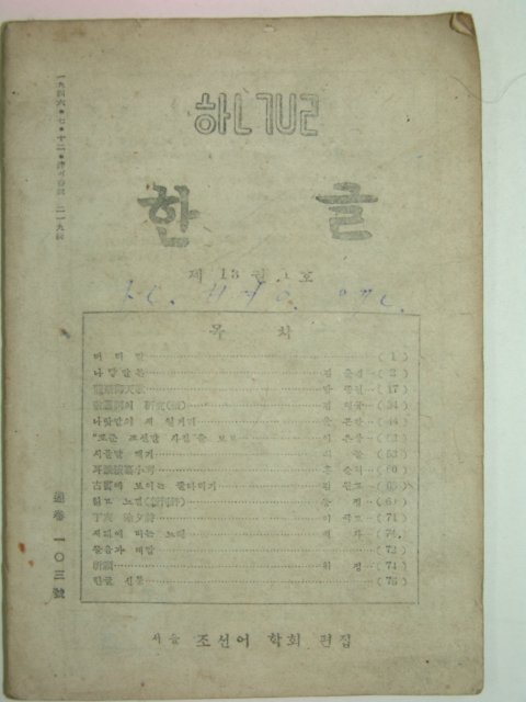 1948년 한글 제13권1호