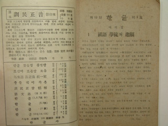 1948년 한글 제13권1호