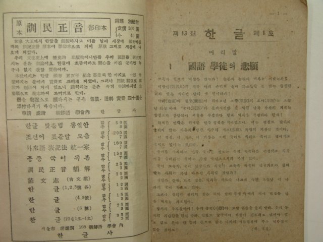1948년 한글 제13권1호