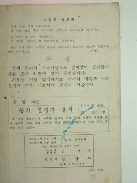 1948년 한글 제13권1호