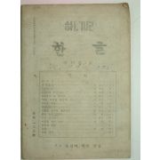 1948년 한글 제13권1호