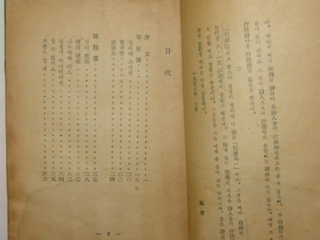 1959년 한국시집