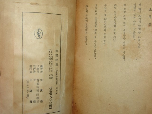 1959년 한국시집