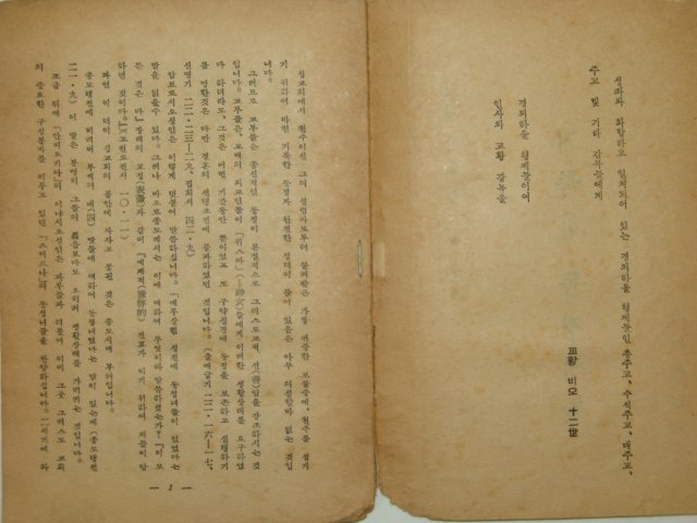 1957년 거룩한 동정생활