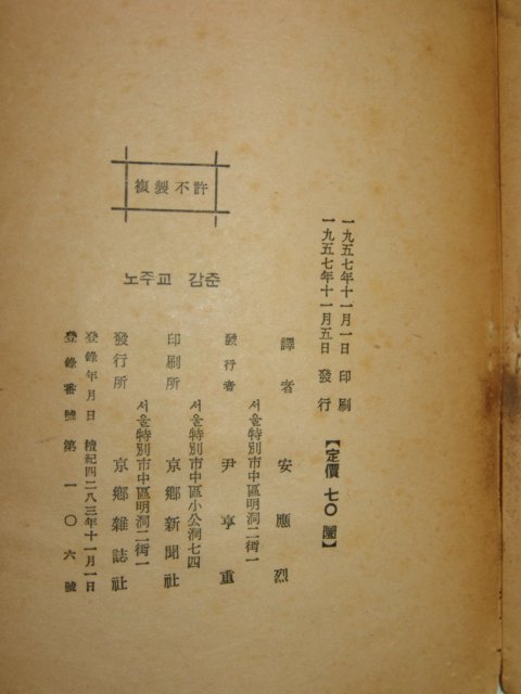 1957년 거룩한 동정생활